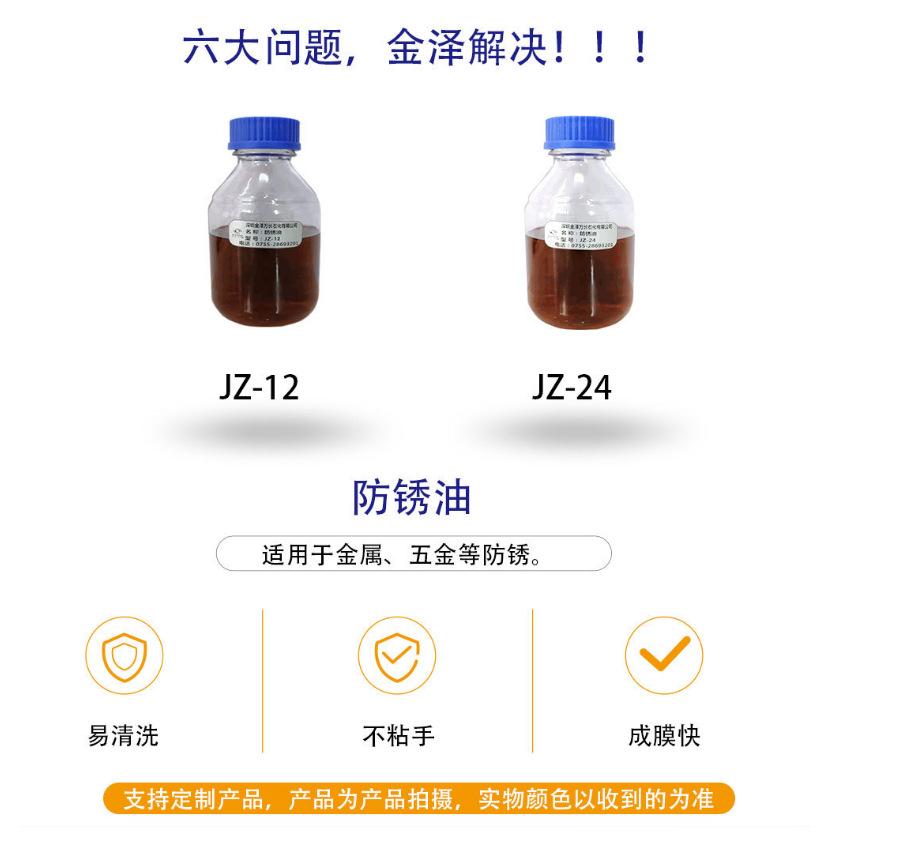 JZ-12防锈油样品.png