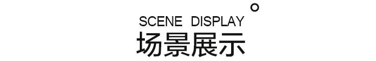 情景展示
