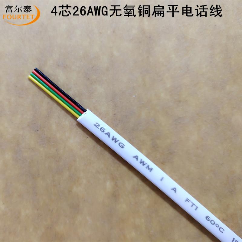 4芯26AWG无氧铜扁平电话线.jpg