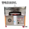 Máquina Comercial Totalmente Automática para Shaobing Control de Temperatura Máquina Giratoria para Shaobing Modelo Nuevo Horno Giratorio Completamente Eléctrico Tipo Gas Puesto Callejero Horneado