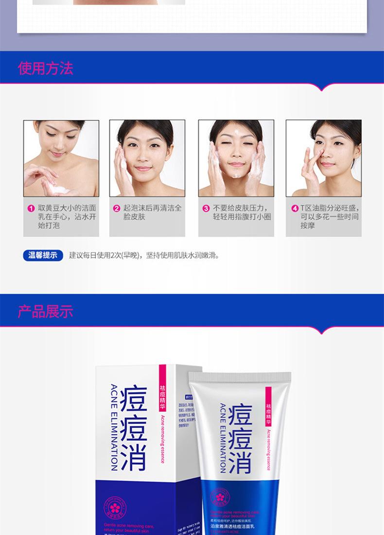 04901-泊泉雅清肌去痘洁面乳-详情页_08