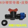Válvula de Desvío de Tubería Rígida de 1 pulgada N4528 Interruptor de Desvío de Tubería Pe Conector de Desvío para Cinta de Riego por Goteo Agrícola Cinta de Microaspersión