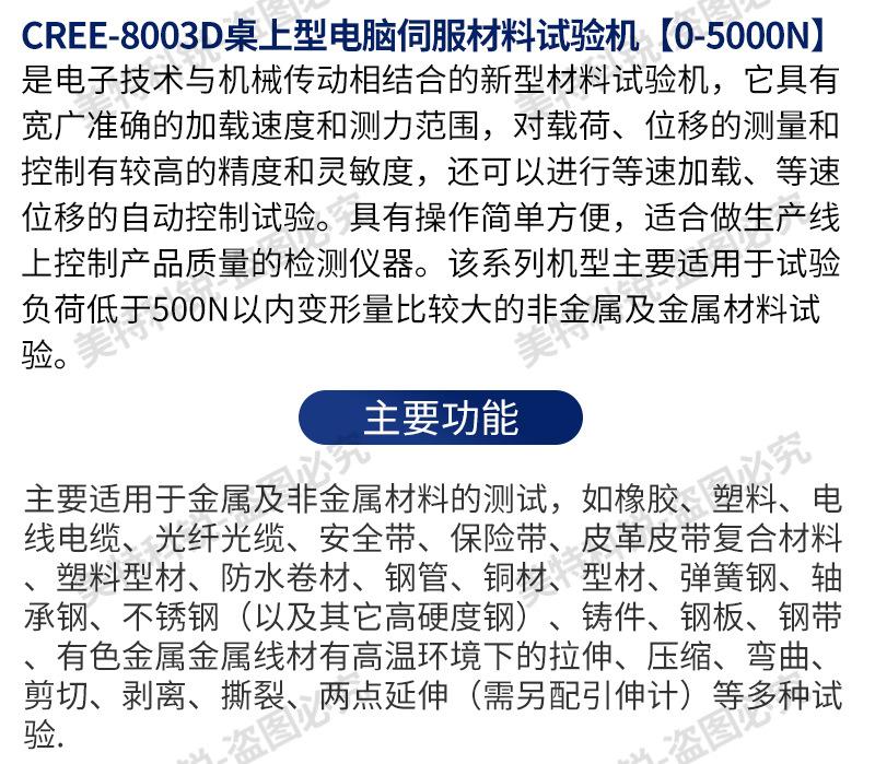 科锐8003D大变形拉力试验机_03.jpg