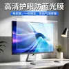 Cubierta de Pantalla de Computadora Acrílica Anti Luz Azul, Pantalla de Computadora Colgante 24 pulgadas 27 pulgadas Película de Protección Ocular, Resistente a Rayones y al Desgaste