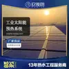 Sistema de precalentamiento industrial colector solar transformación de ahorro de energía sistema de calentamiento de agua solar 50 tubos omelang