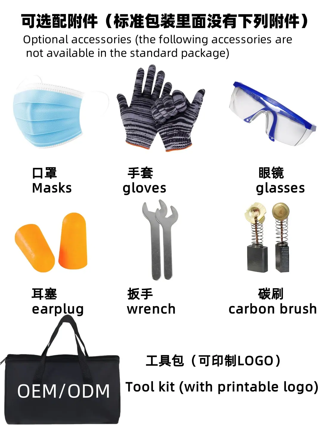 选配附件