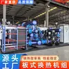 Unidade inteligente de trocador de calor tipo painel integrado para aquecimento centralizado, estação de troca de calor para aquecimento de água, unidade de trocador de calor modular água-água