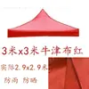 Tela para sombrilla 3x3 metros 2x3x4.5x6 Tela para carpa reemplazo de techo solar cuatro esquinas sombrilla tela superior parasol cuatro patas