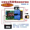 Interruptor de Protección de Cargador de Batería 6-60V Módulo de Control de Carga de Batería de Litio Modelo Universal 30A
