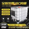 Barril de tonelada de grande porte IBC barril de armazenamento de água novo 00L barril químico espessado 10 barris contentores tonelada plástico 1 metro cúbico barril de diesel