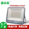 Procesamiento y Personalización de Focos LED Impermeables de Alta Potencia y Alto Brillo Focos de 200W para Talleres, Estadios, Plazas