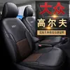 NT ofrece fundas y cojines para asientos de coche hechos a medida, diseñados específicamente para modelos Volkswagen Golf, con un diseño de cuero elegante y deportivo adecuado para todas las estaciones.