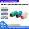 Conectores de Borracha de Silicone para Veículos de Nova Energia Anéis de Borracha Revestidos com Borracha de Silicone Líquido Adaptação de Nova Energia de Silicone