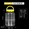 Botella de miel de 10 kg botella de plástico frasco transparente PET diámetro grande botella para alimentos Cubo para pepinillos frasco para huevos de pato cubo para cebo de peces
