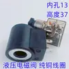 Bobina de Válvula Solenoide de Elevación Hidráulica Diámetro Interior 13 Altura 37 AC220V 110V DC24V 12V con Cable