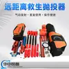 Lanzador de Cuerda Neumático para Salvamento Acuático de Larga Distancia, Lanzador de Cuerda de Salvamento para Prevención de Incendios y Inundaciones