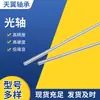 Eixo Óptico Linear de Precisão Haste Sólida Cromada Haste Óptica Eixo Óptico 3mm-100mm Eixo Óptico de Suporte Mecânico Não Padrão