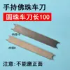 Cuchillo para Cuentas de Buda, Cuchillo para Cuentas, Cuchillo para Cuentas, Broca para Cuentas, Herramienta Manual para Hacer Cuentas, Cabeza de Mono, Cuchillo Bodhi, Herramienta de Juguete Cultural
