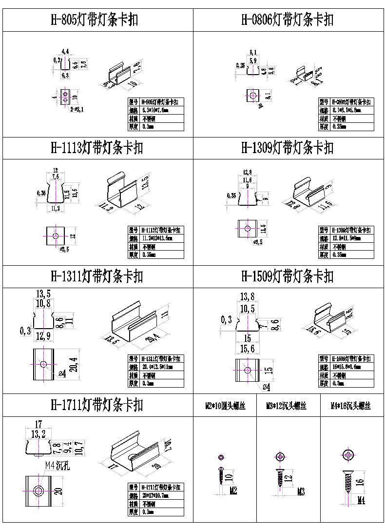 尺寸图合集-硬灯条线条灯软灯带固定卡.jpg