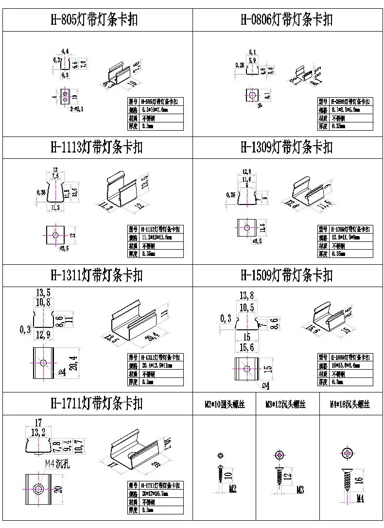 尺寸图合集-硬灯条线条灯软灯带固定卡.jpg