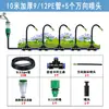Kit de microaspersor atomizador para irrigação automática, rega, resfriamento, supressão de poeira e sistemas de irrigação em canteiros de obras.