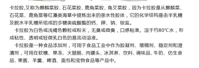 卡拉胶1产品信息_01_02.jpg