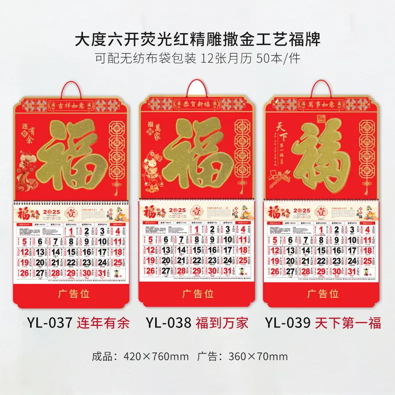 YL-037-039(大度六开撒金福牌)