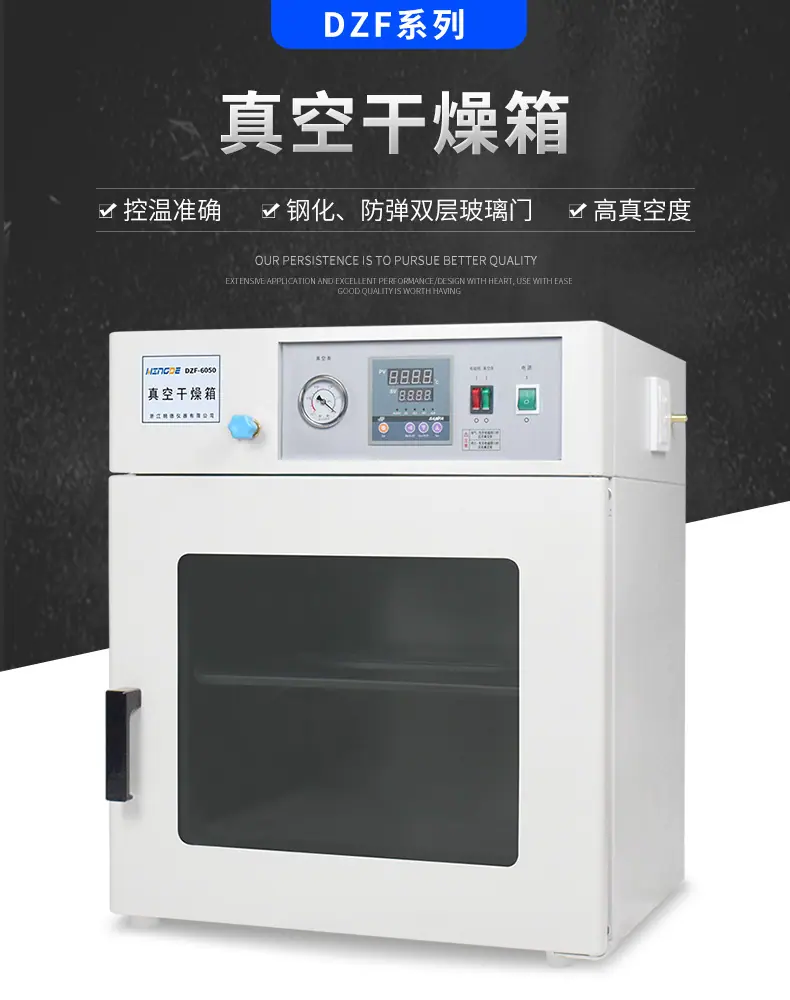 DZF真空干燥箱-详情_01