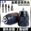 Adaptador de Chave de Impacto Elétrica, Mandril para Furadeira Elétrica, Conector de Trava Automática para Catraca, Ponta para Parafusadeira, Mandril de Metal para Furadeira Pistola