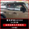Terxinrui aplica Lexus gx550 visera de lluvia para ventana ceja de lluvia para coche modificación coche visera de lluvia suministros de decoración