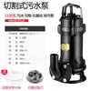 Bomba Submersível de Esgoto com Triturador 220V Bomba de Lodo Tanque Séptico Residencial com Triturador Bombeamento de Esterco Bomba de Esgoto 380V