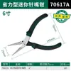 Alicate de Saída de Água Shida 6/7 polegadas Alicate Diagonal de Mola Modelo de Grau Industrial Ferramentas para Corte de Modelo Alicate de Corte de Plástico