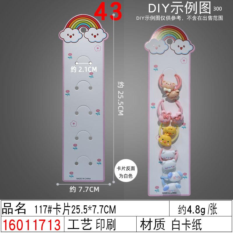 16011713#117#卡片25.5×7.7C