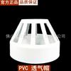 Tapa respirable para tubería de drenaje de PVC Liansu 50 75 110 160 200 mm y otras especificaciones Tapa respirable Liansu de Guangdong
