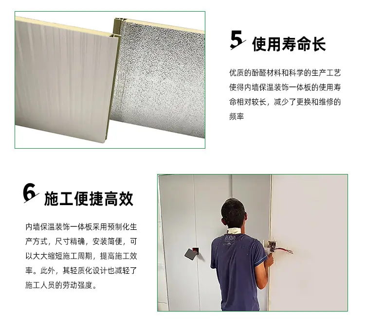 内墙保温装饰一体板_06.png