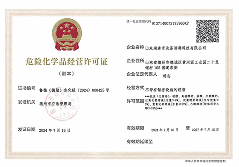 20240729危化品证书