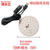 Parche 5730 3V-5V placa de luz fuente de luz LED USB Universal placa de luz monocromática 1W2W3W5W10W largo redondo