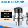 Portaherramientas de Alta Precisión Hsk63F Centro de Mecanizado Portaherramientas Antióxido Gama Completa de Mandriles Potentes Portaherramientas Hsk63F