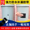 Cinta Impermeable de Alta Viscosidad Stop-Fugas para Marca Transfronteriza, Parche de Reparación de Fugas para Cubo, Parche de Reparación Rápida y Fuerte para Sellado de Tuberías de Agua