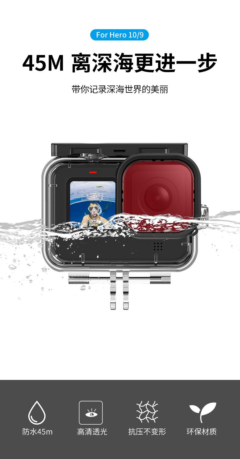 gopro9防水壳红紫滤镜_01
