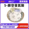 Ruiying Spot Metionina S-Adenosilmetionina S-Adenosilmetionina 100g Embalagem Pequena
