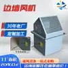 Ventilador de Parede 220V Ventilador Lateral de Parede Baixo Ruído Fluxo Axial Ventilador Lateral para Engenharia e Plantas Industriais