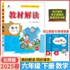 26 Libro de Texto de Primavera Interpretación Escuela Primaria Chino Matemáticas Inglés Set Completo Edición del Departamento de Educación Popular Suxibei Cuaderno de Ejercicios para Maestros