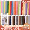 Disponible en stock, cerdas de un solo lado/tela de felpa de 170 g, para textiles del hogar, juguetes de peluche, ropa, zapatos, equipaje, tela.