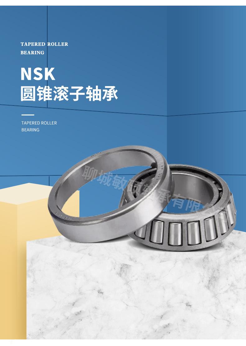 NSK-圆锥滚子轴承详情页_04.jpg