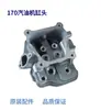 Partes del Motor de Gasolina 170F 188.190 Ensamblaje de Culata de Potencia de Gasolina Partes del Generador