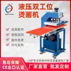 Máquina de prensa térmica hidráulica semi-automática de dupla estação 40*60 para vestuário, camisetas, aplicação de strass, impressão de imagens, transferência de calor e equipamento de prensagem