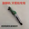 Llave angular para removedor de rastrojos de motocultor, para quitar las cuchillas, alimentada por una llave eléctrica o una llave de impacto neumática