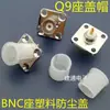 Tapa de Plástico Antipolvo BNC Tapa Protectora para Conector BNC Tapa Protectora para Conector Hembra BNC Tapa Antipolvo Q9