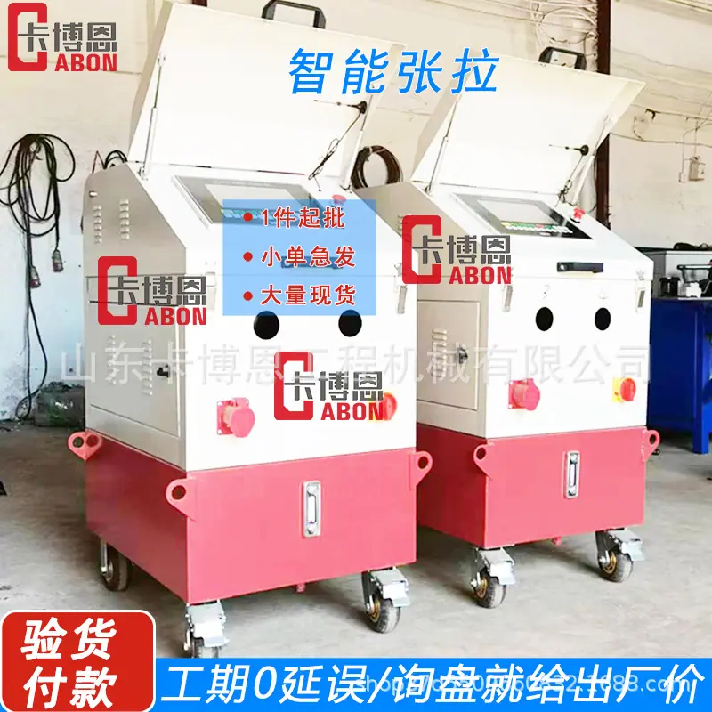 智能张拉加工1.jpg
